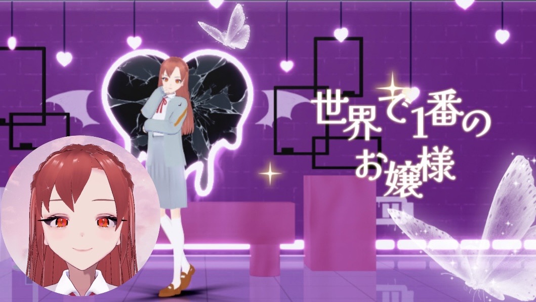 3Dモデル 01 世界で1番のお嬢様