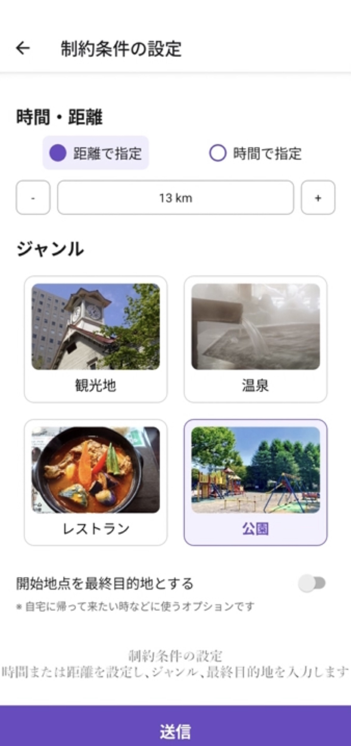 Travers 地図画面
