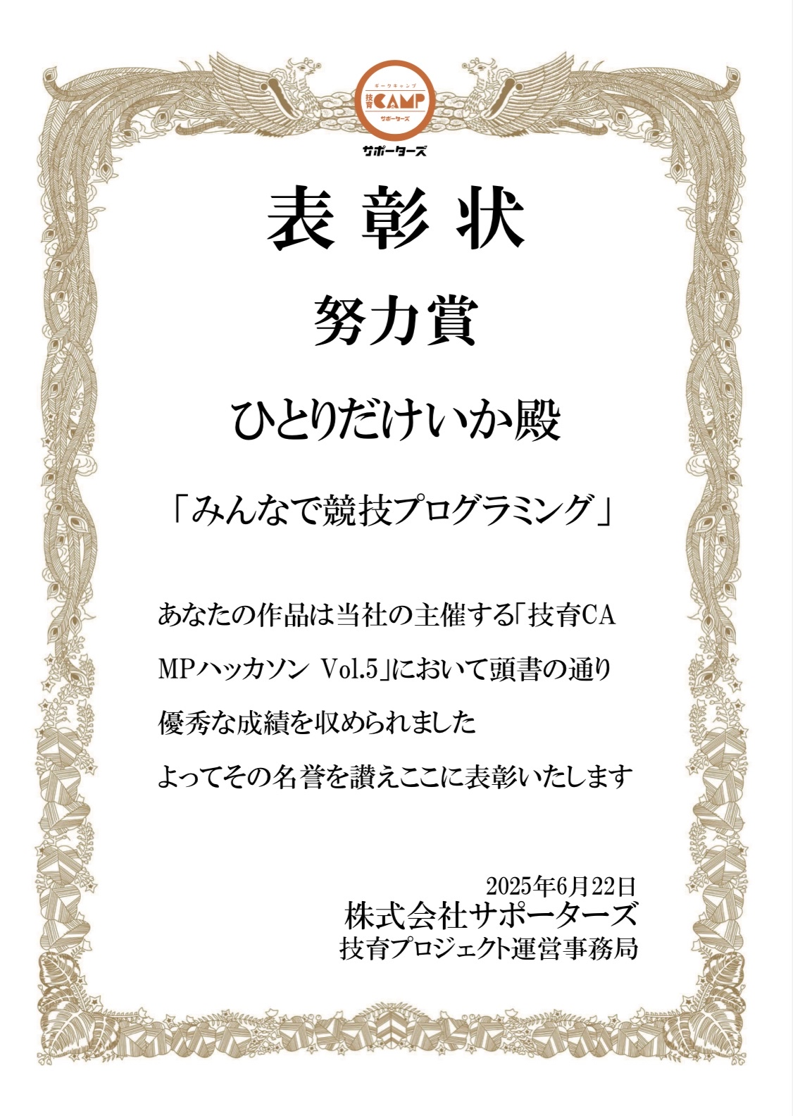みんなで競技プログラミングの賞状