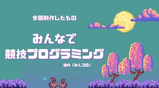 技育CAMP Vol.5「みんなで競技プログラミング」努力賞受賞